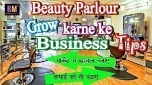 'Beauty Parlour Business Tips In Hindi | ब्यूटी पार्लर से कैसे करें अच्छी कमाई | Business Mantra'