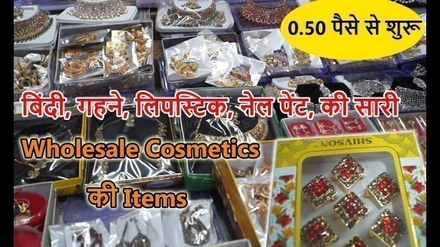 'Divyanshi general store & Beauty Parlour : Wholesale Cosmetics की Items सस्ते दामों में...........'