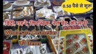 'Divyanshi general store & Beauty Parlour : Wholesale Cosmetics की Items सस्ते दामों में...........'