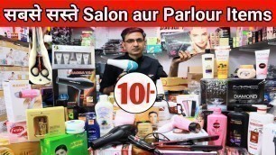 'ब्यूटी पार्लर और सलून सामान होलसेलर ! cheapest saloon, and parlour items | Nagpur wholesaler market'