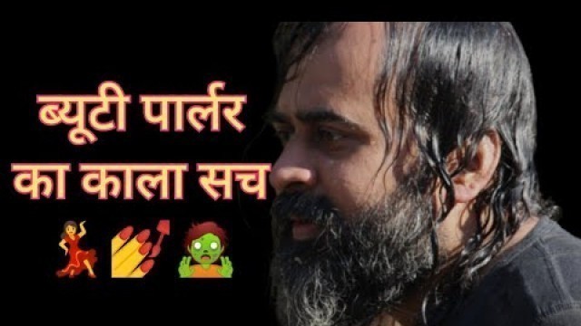 'beauty parlour by acharya prashant | आचार्य प्रशांत'