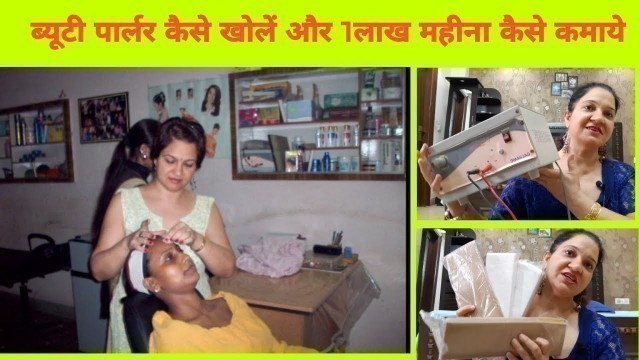 'HOW TO START BEAUTY PARLOUR AT HOME || Beauty Parlor Business Plan Hindi || How To Make Money || ANU'