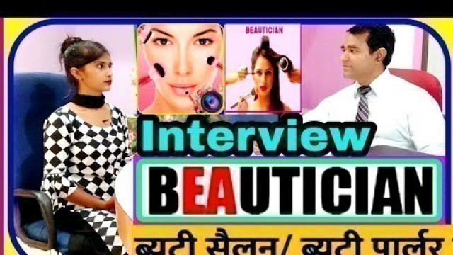 'Beautician Job Interview Questions l #Salon interview beautician l Beauty Parlour girl Interview'