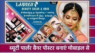 'Beauty parlour poster Kaise banaye l beauty parlour banner Kaise banaye l mobile graphics'