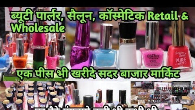 'ब्यूटी पार्लर,सैलून Retail Wholesale Branded Beauty Parlour Saloon Items Market In Delhi Sadar Bazar'