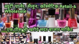 'ब्यूटी पार्लर,सैलून Retail Wholesale Branded Beauty Parlour Saloon Items Market In Delhi Sadar Bazar'