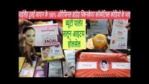 'Branded Cosmetics in Sadar Bazar | Beauty Parlour Salon Items Wholesale'