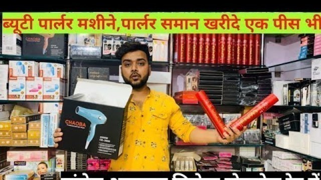 'पार्लर मशीने,हेयर ड्रायर,एक पीस भी खरीदे Branded Beauty Parlour Retail Market In Delhi Sadar Bazar'