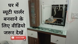 'ladies beauty parlour design. पार्लर डिजाइन। beauty parlour room. ब्यूटी पार्लर फर्नीचर'