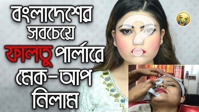 'MAKE-UP TRANSFORMATION | FROM THE WORST BANGLADESHI BEAUTY-PARLOUR'