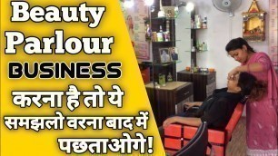 'ब्यूटीपार्लर कैसे शुरू करे | How to start a beauty parlour business | beauty parlour business idea'