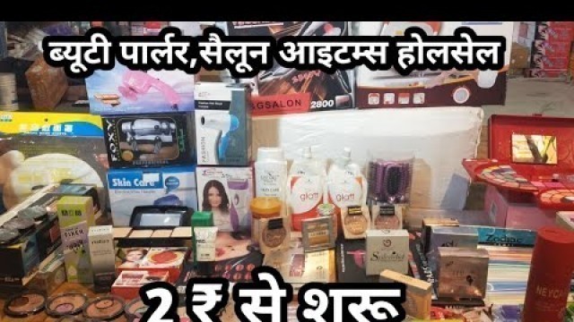 'ब्यूटी पार्लर,सैलून आइटम Cheapest Branded Beauty Parlour Items Wholesale Market Sadar Bazar Delhi'