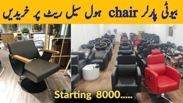 'Beauty Parlour Chairs wholesale Market | Cheapest Salon Chairs | Parlour Equipment | Hamid Ch Vlogs'