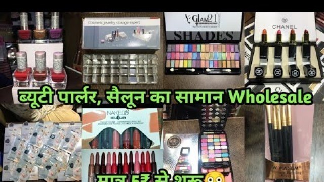 'ब्यूटी पार्लर, सैलून का सामान Beauty Parlour & Saloon Items Wholesale Market In Sadar Bazar Delhi'