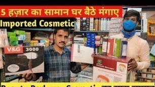 'कॉस्मेटिक 5 हज़ार का मंगाए घर बैठे | Cosmetic Market Delhi | Beauty Parlour Products | Salon Items |'