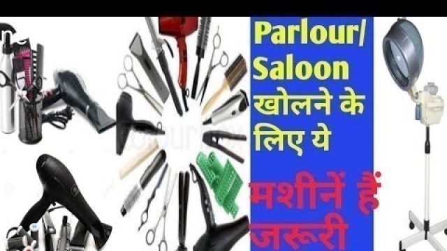 'ब्यूटी पार्लर के लिये आवश्यक  Machines / Tools || Beauty Parlour course series'