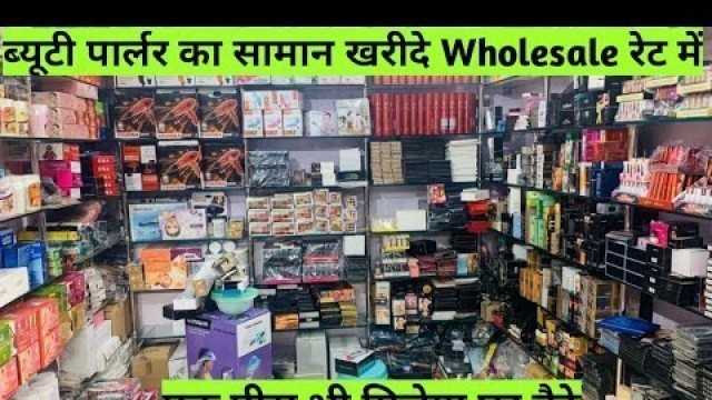 'Beauty Parlour Items Wholesale,Retail Market In Delhi Sadar Bazar एक पीस भी घर बैठे आर्डर करे'