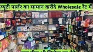 'Beauty Parlour Items Wholesale,Retail Market In Delhi Sadar Bazar एक पीस भी घर बैठे आर्डर करे'