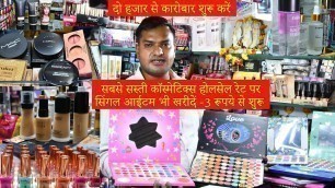 'Cosmetic & Beauty Parlour Items Wholesale Rate | Small Business Idea'