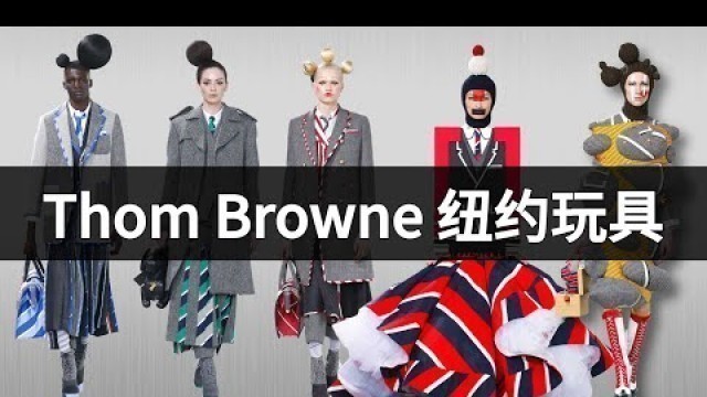 '鬼才or土low？Thom Browne 2022 AW秋冬秀场解析！New York Fashion Week Fall/Winter Runway Show'