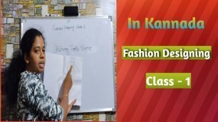 'Fashion Designing Class - 1 In Kannada / Stitching Tools Demo'