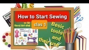 'Fashion designing class1|Stitching for beginners|Tools and uses |घर बैठे सिलाई सीखे|Shilpasnehship'