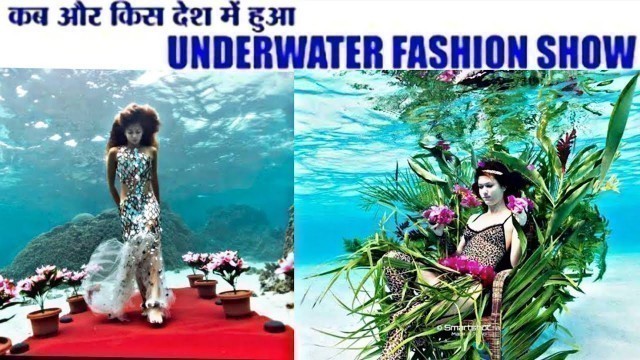 'कब और किस देश में हुआ Underwater Fashion show facts | #amazingfacts #lamefacts #viralshorts'