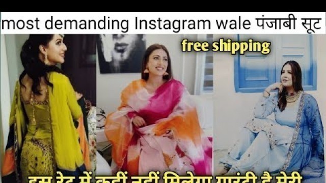 'super hit Punjabi suit | Instagram wale punjabi suit | Instagram suit design | Instagram wale suit'