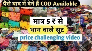 '5 ₹, सबसे सस्ते थान वाले सूट | cod available | Than Wale Suit | Than Kapda  manufacturer |'