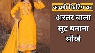 'Astar Wale Suit Ki Silai Kaise Karen | Lining Suit Cutting And Stitching | How To Stitch Lining Suit'