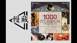 '【书籍预览】1000 Steampunk Creations Neo Victorian Fashion Gear and Art'