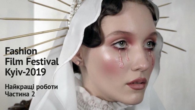 'Fashion Film Festival Kyiv-2019. Найкращі роботи. Частина 2'