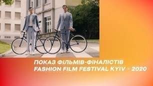 'Fashion Film Festival Kyiv-2020. Конкурсна програма'