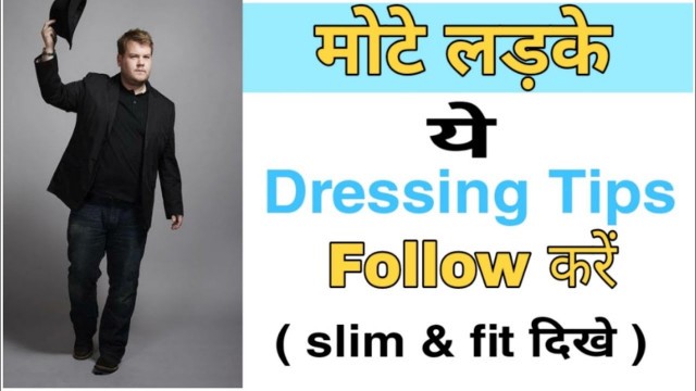 'मोटे लड़कों के लिए Dressing Tips| Fat & Chubby Men Dressing Tips| make yourself unique |'