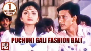 'PUCHUKI GALI FASHION BALI - Romantic Odia Song | Film - Suna Panjuri | Sidhant | ODIA HD'