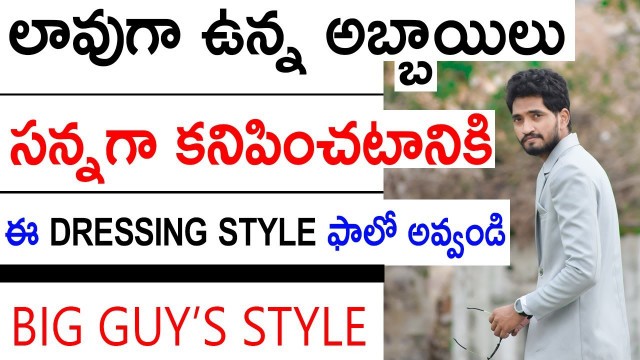 'Men\'s Dressing Style For Big Guy\'s - Hide Your Weight in Cloths | Naveen Mullangi | Telugu'