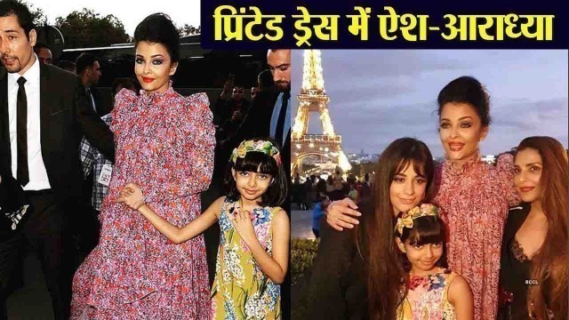 'Aaradhya Bachchan poses with Aishwarya Rai Bachchan in Paris Fashion Week | FilmiBeat'