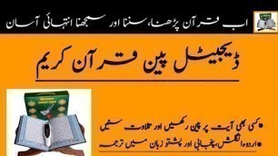 'Latest Version Of Digital Quran Pak/2020ڈیجیٹل پین قرآن مجید'