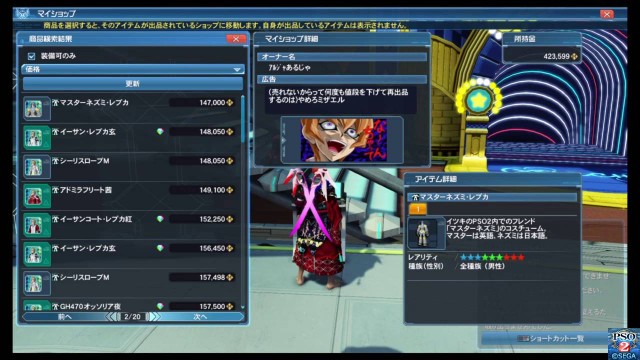 'PSO2 How to search for outfits.'