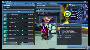 'PSO2 How to search for outfits.'