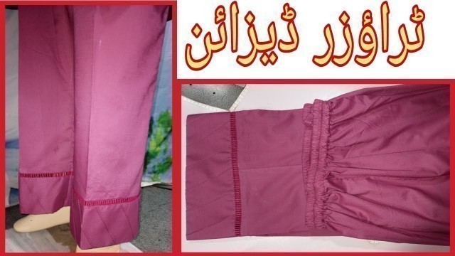 'Latest And Trendy Trouser Design cutting and stitching 2020|Pak Dress Art|'